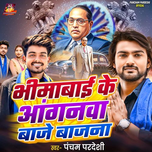 Bheemabai Ke Anganva Baje Bajana