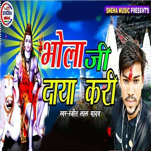 Bhola Ji Daya Kari_poster_image