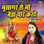 Bhosagar Se Maa Beda Paar Karde