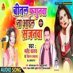 Bital Fagunawa Na Aaeel Sajanawa (Bhojpuri Song)
