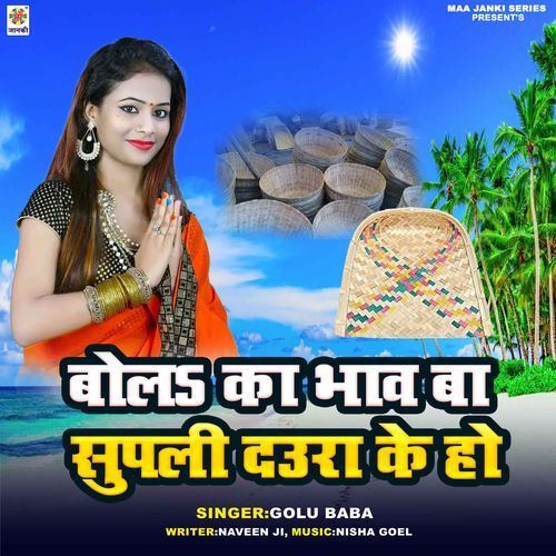 Bola Ka Bhaw Ba Supli Daura Ke Ho