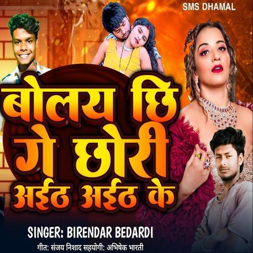 Bolay Chhi Ge Chhori Aith Aith Ke