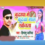 Budhapa Me Budhawa Mal Khojata