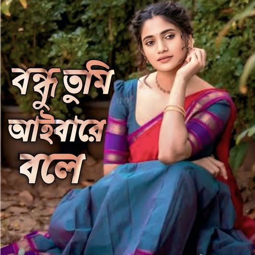 Bundhu Tumi Aibare bole