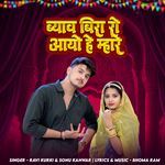 Byav Bira Ro Aayo He Mhare