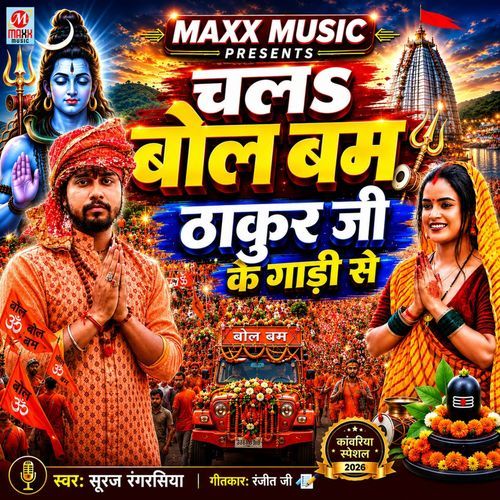 Chala Bolbam Thakur Ji Ke Gadi Se