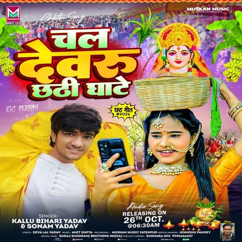 Chala Devru Chhathi Ghate_poster_image