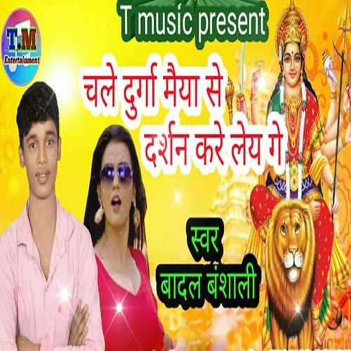 Chale Durga Maiya Se Darshan Kre Ley Ge