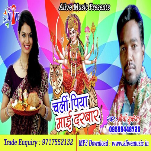 Chali Piya Maai Darbar