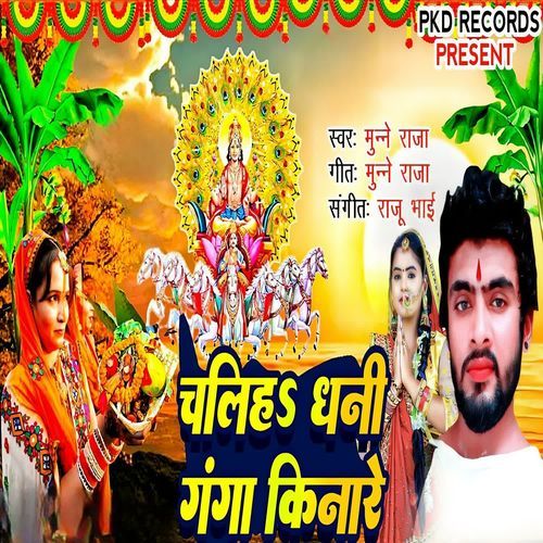 Chaliha Dhani Ganga Kinare