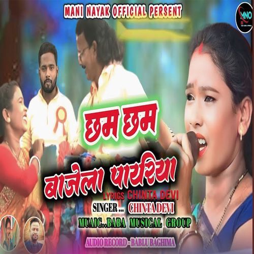 Cham Cham Bajela Pariya