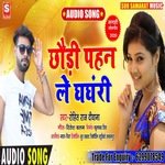 Chhaudi pahan le ghaghanri