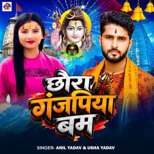 Chhoura Gajpiya Bam