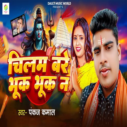Chilam Bare Bhuk Bhuk Na
