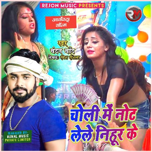 Choli Me Note Lele Nihur Ke (Aarkesta Song)