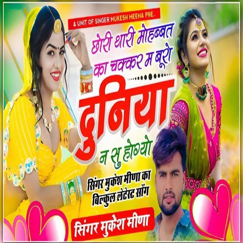 Chori Thari Mohabbat Ka Chakkar M Buro Duniya N Su Hogyo