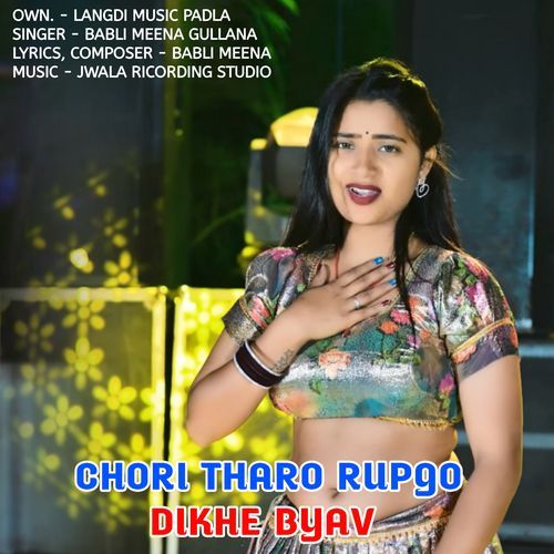Chori Tharo Rupgo Dikhe Byav