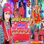 Chunariya A Balamua Le Le aaye lale Lal ji (Bhojpuri)