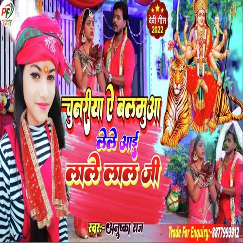 Chunariya A Balamua Le Le aaye lale Lal ji (Bhojpuri)