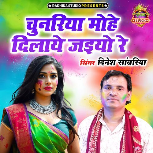 Chunariya Mohe Dilaye Jaiyo Re