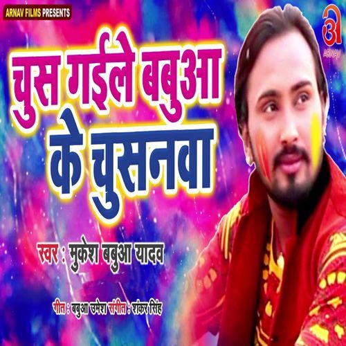 Chus Gaile Babua Ke Chusanawa cover art