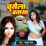 Chusela Btasha (Bhojpuri)