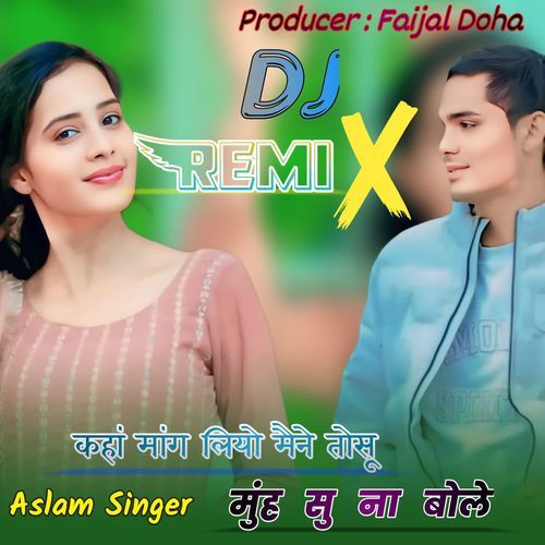कहां मांग लियो मैने तोसु, मुंह सु ना बोले (DJ Remix)