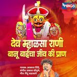 Dev Mhalsa Rani Banu Baicha Jeev Ki Praan