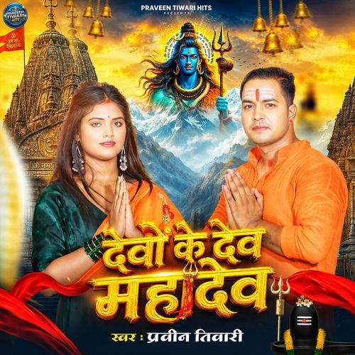 Devo Ke Dev Mahadev