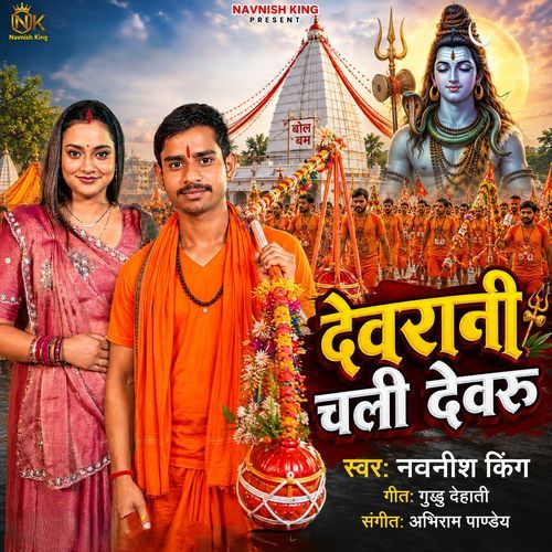 Devrani Chali Devaru