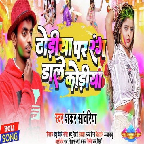 Dhodi Par Rang Dale Kodiya