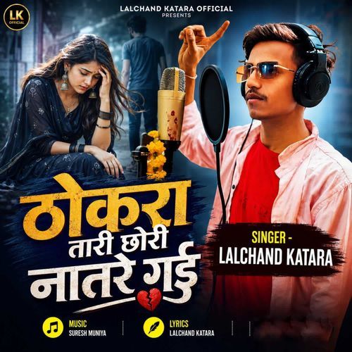Dhokra Tari Chhori Natre Gai