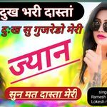 Dhuk Su Gujredo Meri Jan