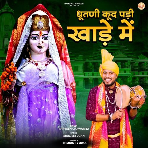 Dhutni Kud Padi Khade Mein