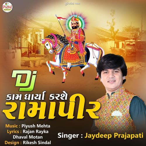Dj Kam Dharya Karse Ramapir