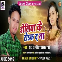 Doliya Ke Rok D Na (Bhojpuri)