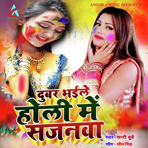 Doobar Bhaile Holi Me Sajnvan