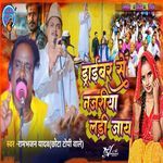 Driver Se Najariya Ladi Jaye