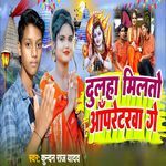 Dulha Milto Opretarwa Ge