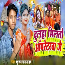 Dulha Milto Opretarwa Ge