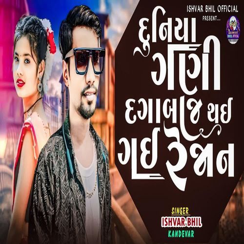 Duniya Gani Dagabaaj