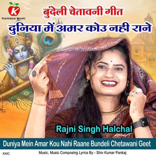 Duniya Mein Amar Kou Nahi Raane Bundeli Chetawani Geet