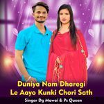 Duniya Nam Dharegi Le Aayo Kunki Chori Sath