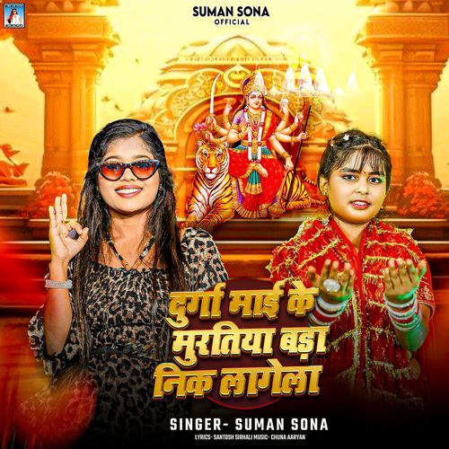 Durga Mae Ke Muratiya Bara Nik Lagela