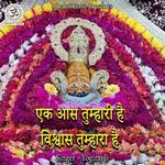 Ek Aas Tumhari Hai Vishwas Tumhara Hai