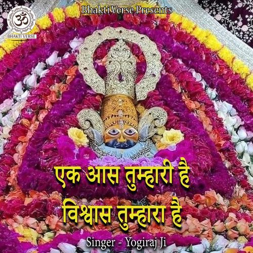 Ek Aas Tumhari Hai Vishwas Tumhara Hai