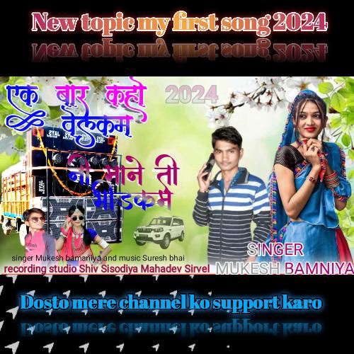 Ek Bar Koho Welcom New Adivasi Song 2024_poster_image