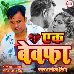 Ek Bewafa (Hindi)