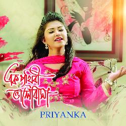 Ek Prithibi Bhalobasha