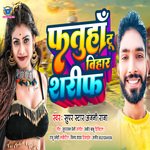 Fatuha to Bihar Sharif (Bhojpuri)